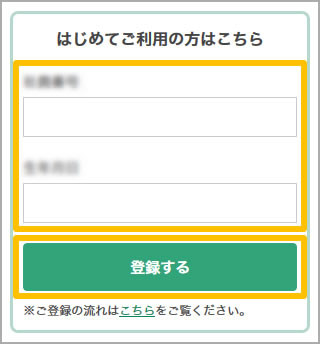 はじめてご利用の方はこちら